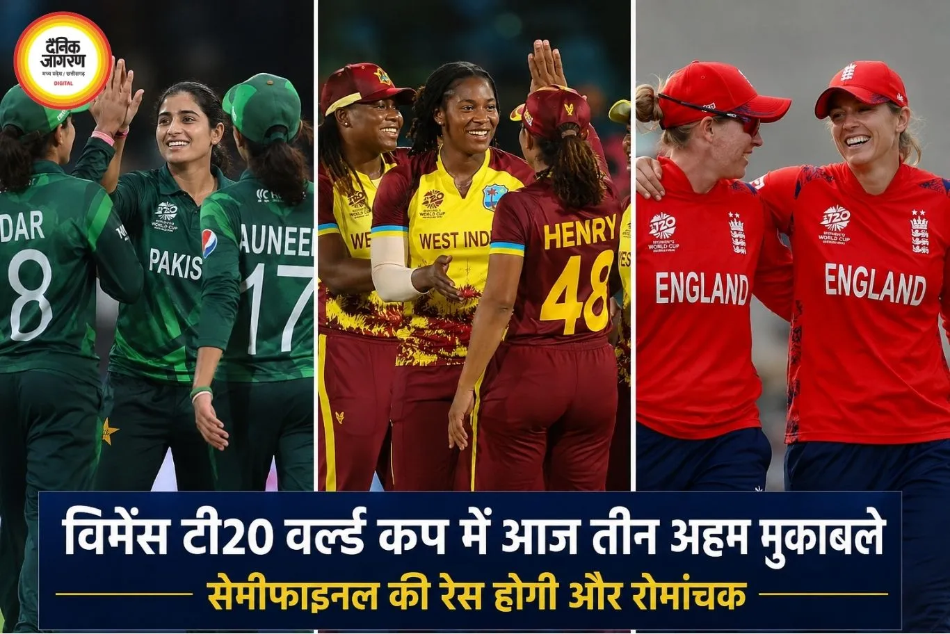 विमेंस टी20 वर्ल्ड कप में आज तीन मुकाबले, वेस्टइंडीज के पास सेमीफाइनल का सुनहरा मौका