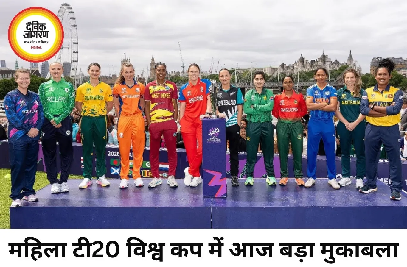 महिला टी20 विश्व कप 2026 का आगाज आज, इंग्लैंड और श्रीलंका आमने-सामने