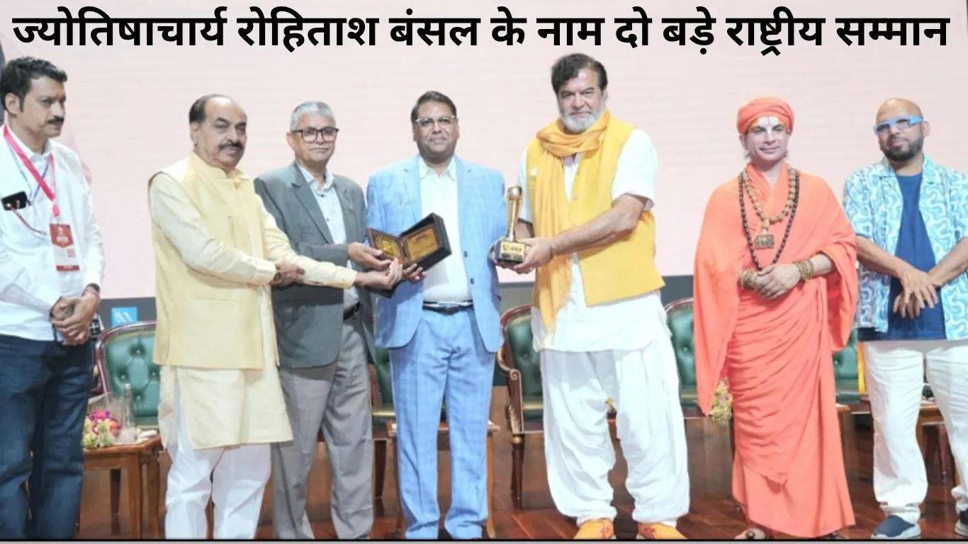 ज्योतिषाचार्य रोहिताश बंसल: राष्ट्रीय सम्मानों का स्वर्णिम अध्याय