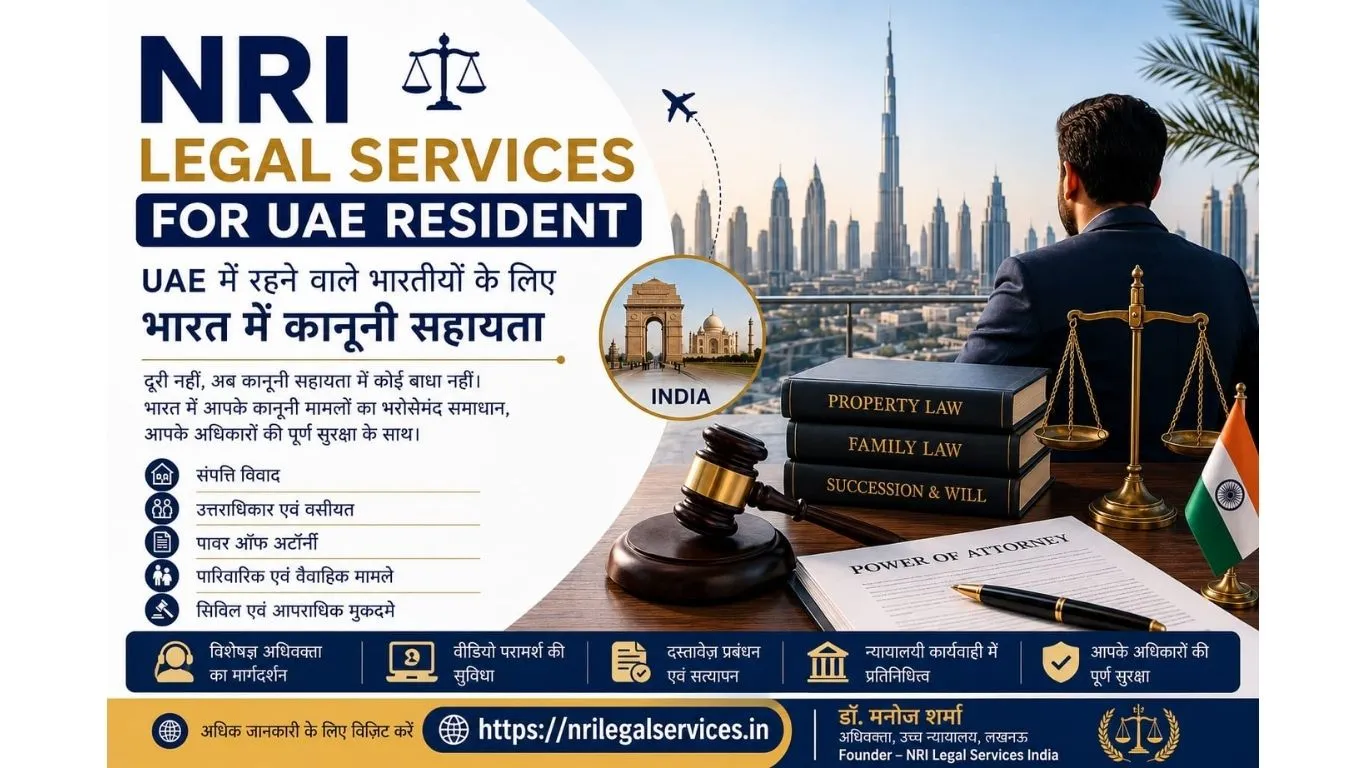 NRI Legal Services for UAE Resident: UAE में रहने वाले भारतीयों के लिए भारत में कानूनी सहायता