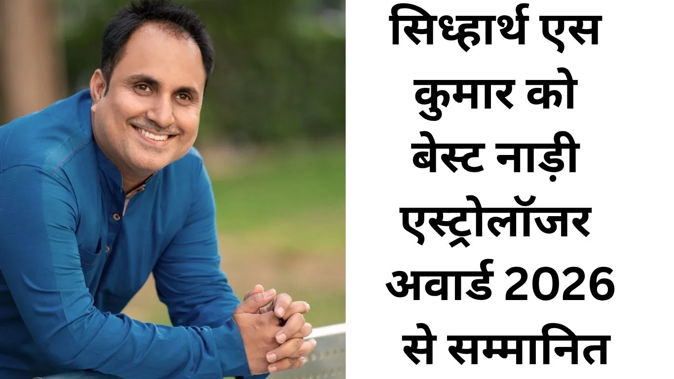 प्राच्य नाड़ी अनुसंधान परिषद द्वारा सिध्हार्थ एस कुमार (Sidhharrth S Kumaar) को 