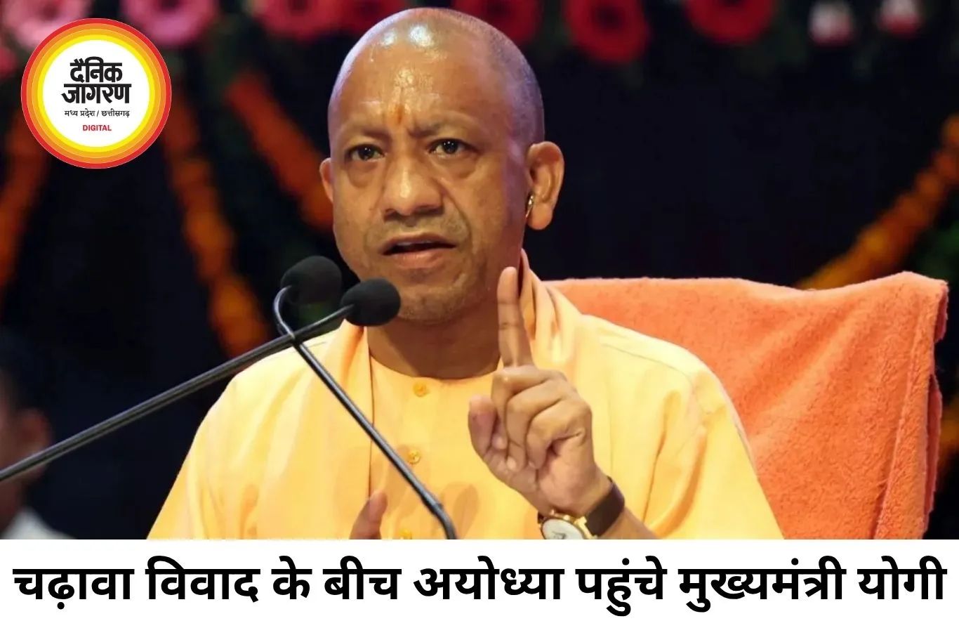 राम मंदिर चढ़ावा विवाद के बीच अयोध्या पहुंचे योगी, बोले- अपराधी कोई भी हो बचेगा नहीं