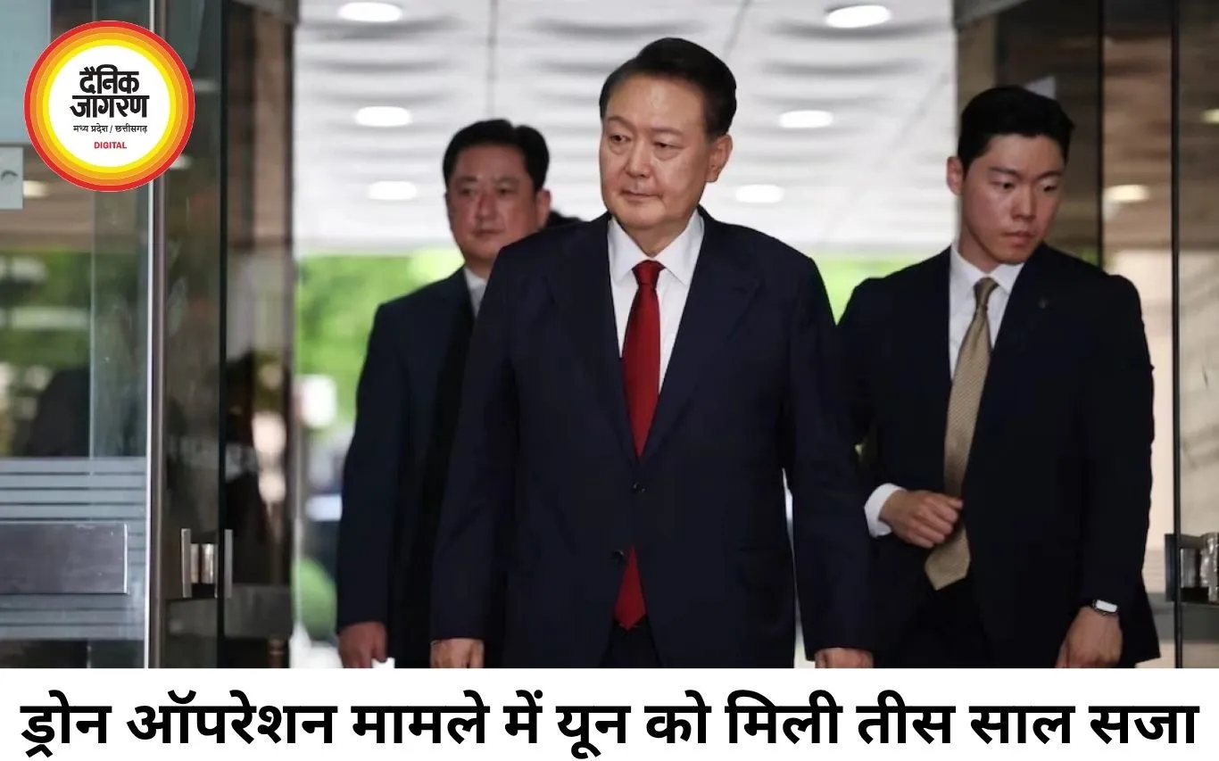 ड्रोन ऑपरेशन मामले में दक्षिण कोरिया के पूर्व राष्ट्रपति यून को 30 साल की सजा