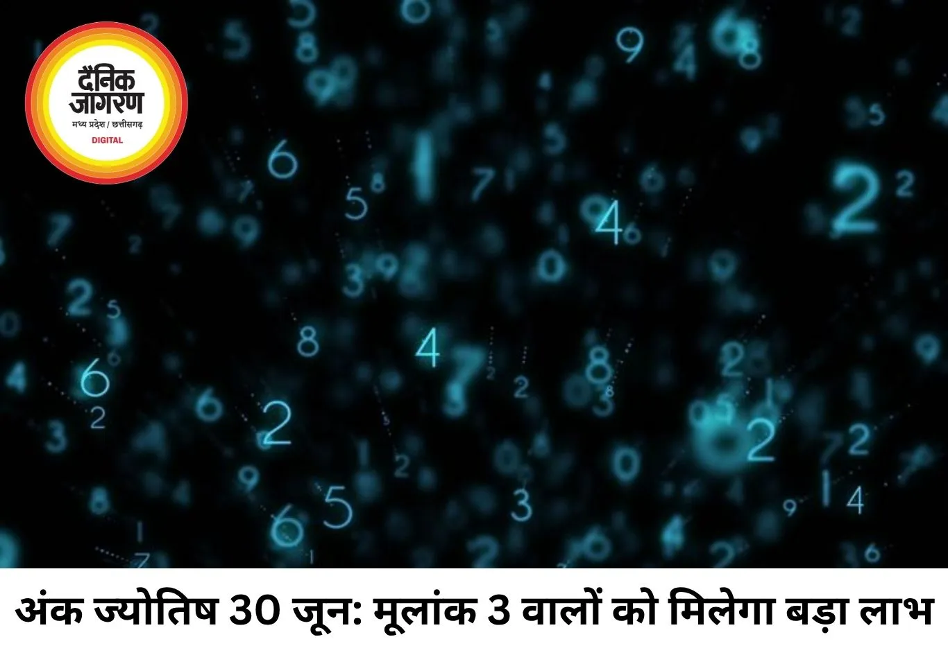 अंक ज्योतिष 30 जून 2026: मूलांक 3 की वैश्विक ऊर्जा से चमकेगा इन तारीखों वालों का भाग्य, जानें अपना भविष्यफल