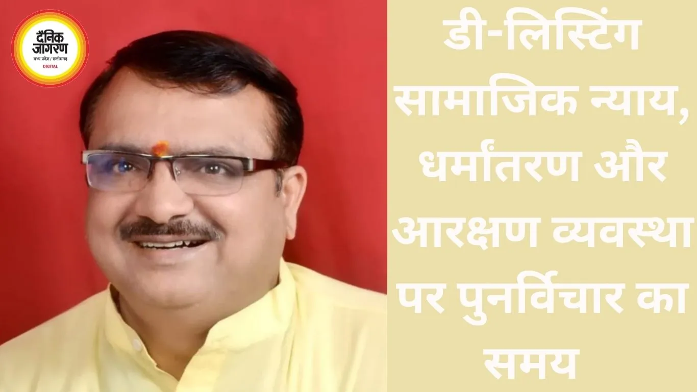 डी-लिस्टिंग सामाजिक न्याय, धर्मांतरण और आरक्षण व्यवस्था पर पुनर्विचार का समय     