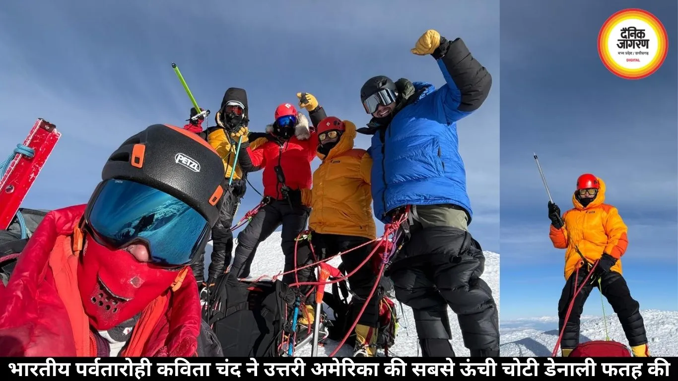 भारतीय पर्वतारोही कविता चंद ने उत्तरी अमेरिका की सबसे ऊंची चोटी डेनाली फतह की