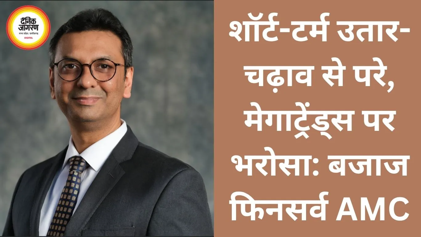 शॉर्ट-टर्म उतार-चढ़ाव से परे, मेगाट्रेंड्स पर भरोसा: बजाज फिनसर्व AMC