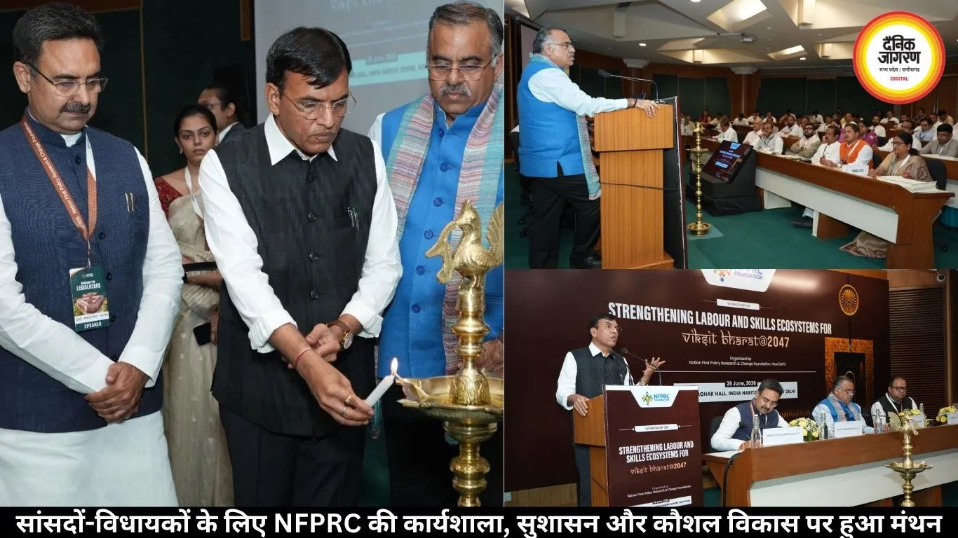 सांसदों-विधायकों के लिए NFPRC की कार्यशाला, सुशासन और कौशल विकास पर हुआ मंथन