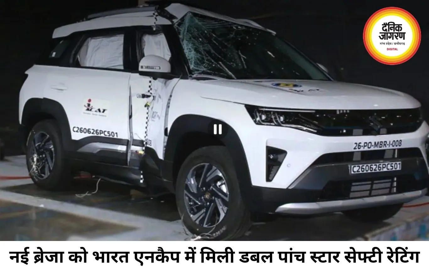 2026 मारुति सुजुकी ब्रेजा बनी कंपनी की सबसे सुरक्षित SUV, भारत NCAP में मिली डबल 5-स्टार रेटिंग