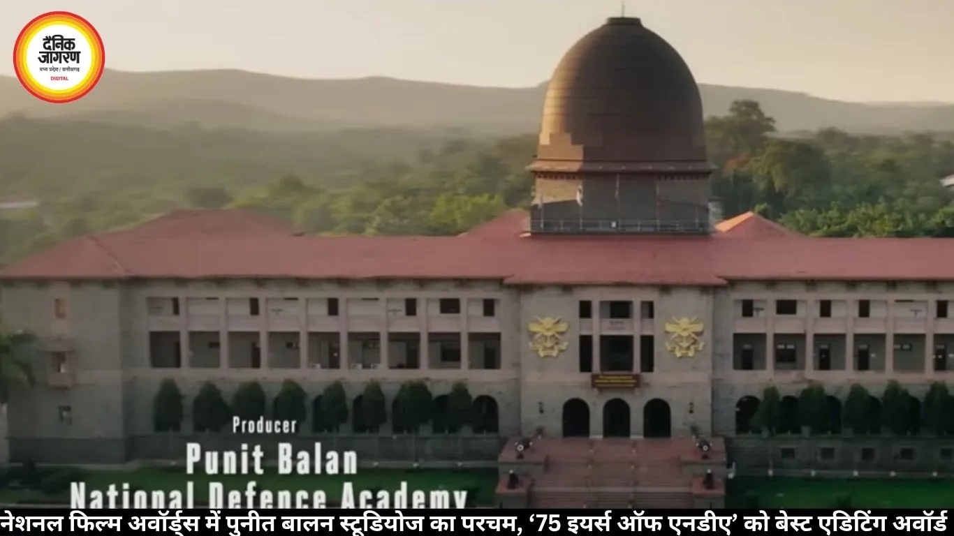 नेशनल फिल्म अवॉर्ड्स में पुनीत बालन स्टूडियोज का परचम, ‘75 इयर्स ऑफ एनडीए’ को बेस्ट एडिटिंग अवॉर्ड