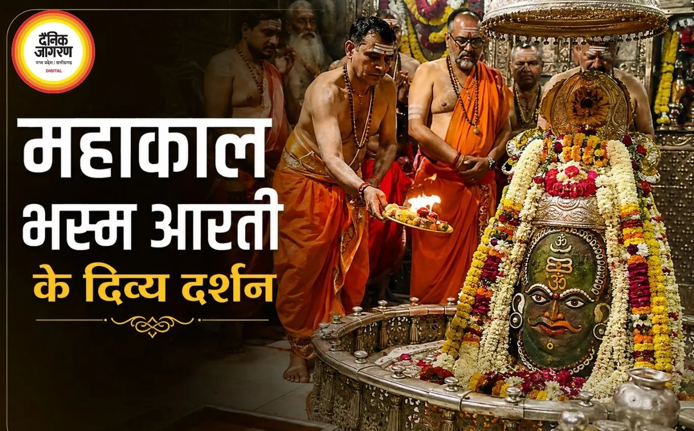 27 जुलाई महाकाल भस्म आरती: शिव परिवार के साथ बाबा महाकाल ने दिए दिव्य दर्शन, भक्तों ने लिया आशीर्वाद