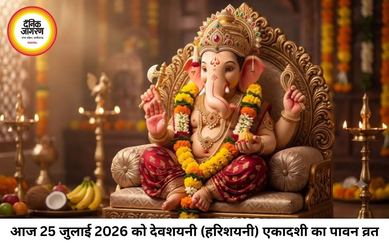 आज का पंचांग 25 जुलाई 2026: देवशयनी एकादशी पर चातुर्मास का आरंभ, जानें शुभ-अशुभ मुहूर्त और राहुकाल का समय
