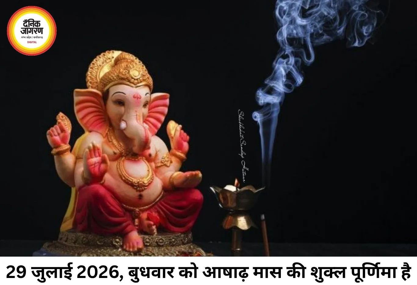 आज का पंचांग 29 जुलाई 2026: गुरु पूर्णिमा पर जानें शुभ-अशुभ मुहूर्त और राहुकाल
