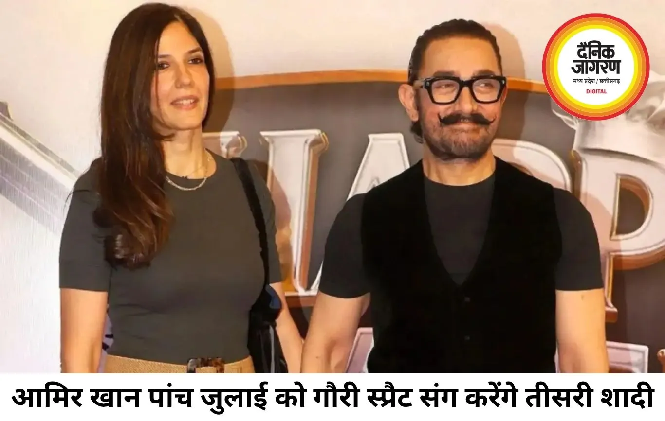 आमिर खान करेंगे तीसरी शादी, 5 जुलाई को गौरी स्प्रैट संग लेंगे सात फेरे