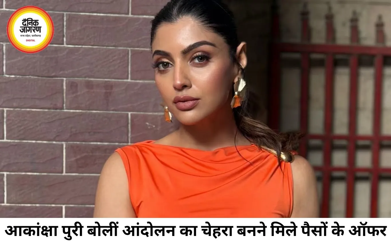छात्र आंदोलन पर सेलेब्स के बयानों से नई बहस, आकांक्षा पुरी ने लगाए ऑफर के दावे, मीरा चोपड़ा ने भाषा पर जताई आपत्ति