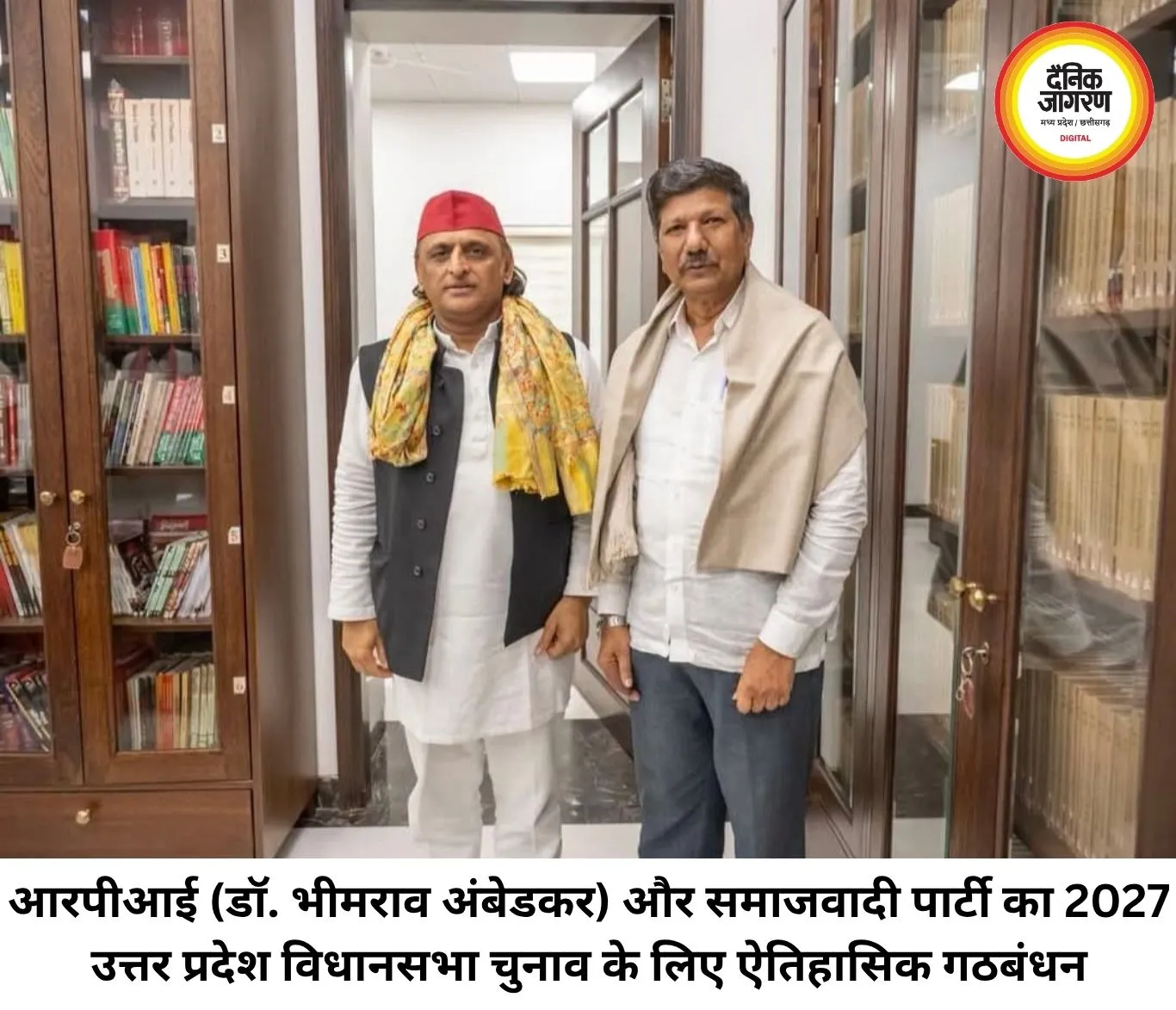 आरपीआई (डॉ. भीमराव अंबेडकर) और समाजवादी पार्टी का 2027 उत्तर प्रदेश विधानसभा चुनाव के लिए ऐतिहासिक गठबंधन