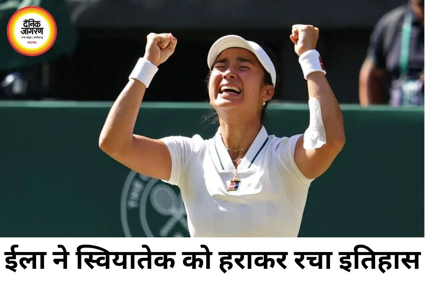 21 साल की एलेक्जेंड्रा ईला ने विंबलडन में रचा इतिहास, डिफेंडिंग चैंपियन इगा स्वियातेक को हराकर पहुंचीं प्री-क्वार्टर फाइनल