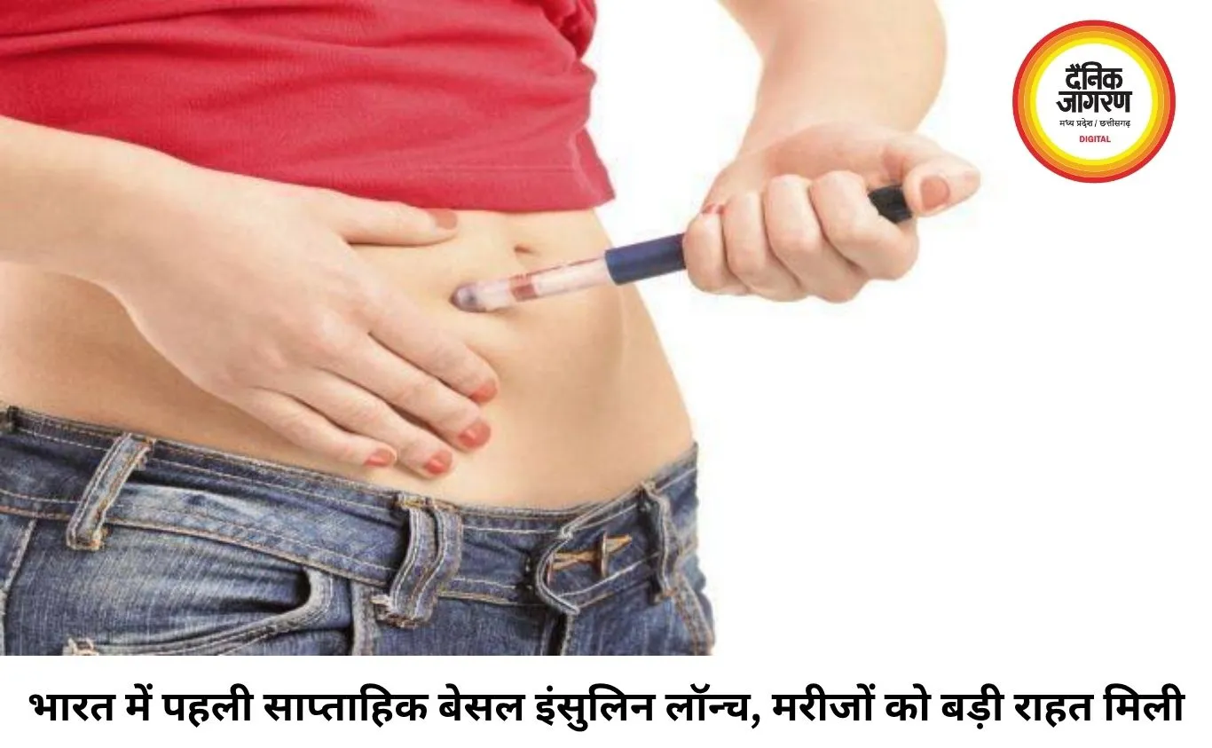भारत में लॉन्च हुई दुनिया की पहली साप्ताहिक बेसल इंसुलिन, डायबिटीज मरीजों को अब हफ्ते में सिर्फ एक इंजेक्शन