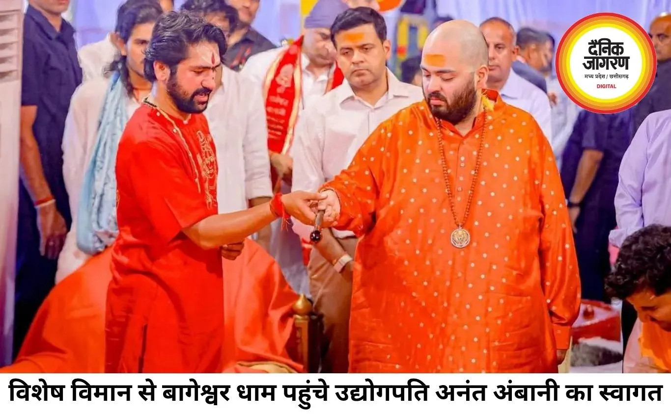 बागेश्वर धाम पहुंचे अनंत अंबानी, बालाजी की पूजा और यज्ञ में हुए शामिल