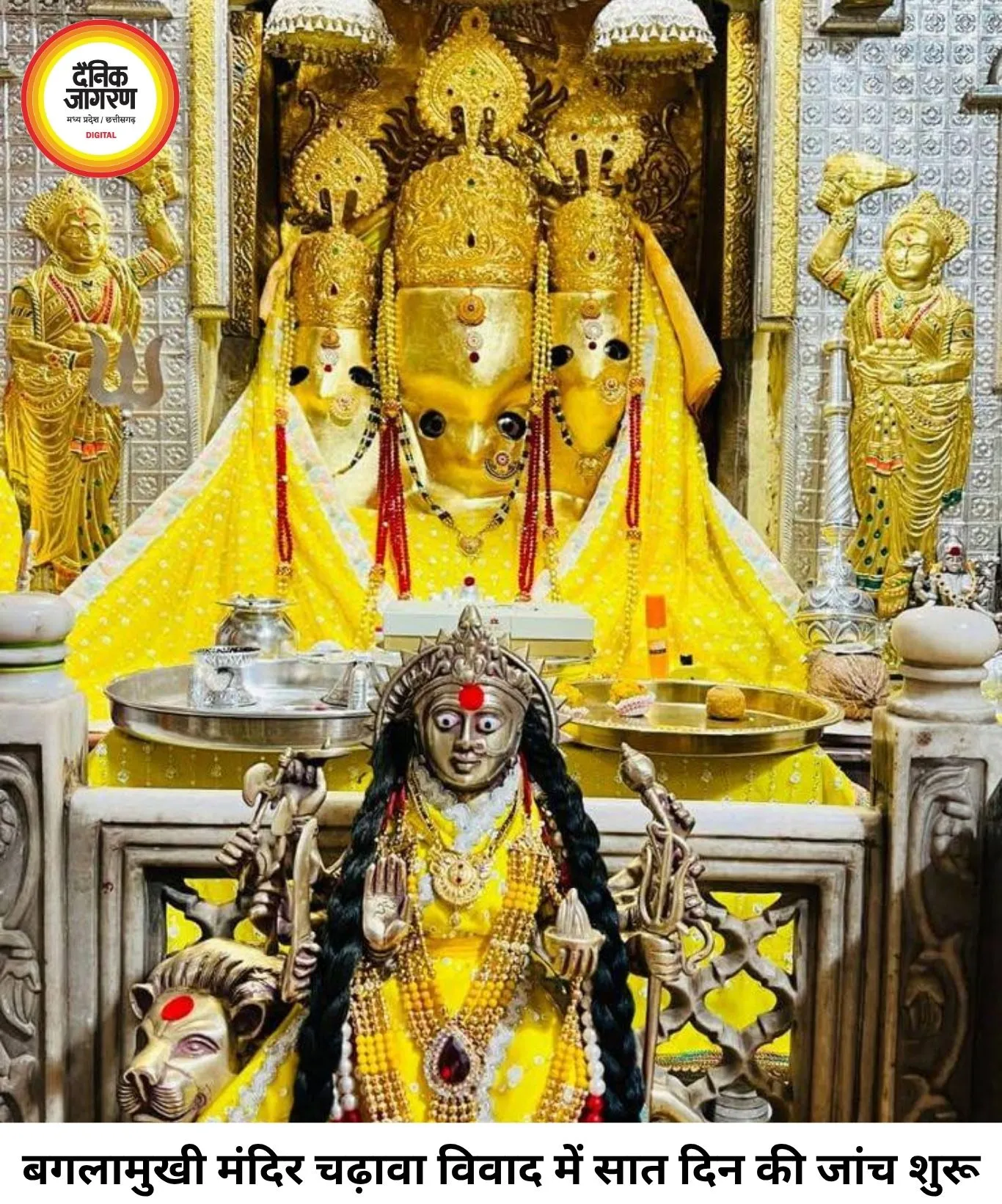 बगलामुखी मंदिर में चढ़ावे की चांदी और नकदी पर उठे सवाल, जांच शुरू