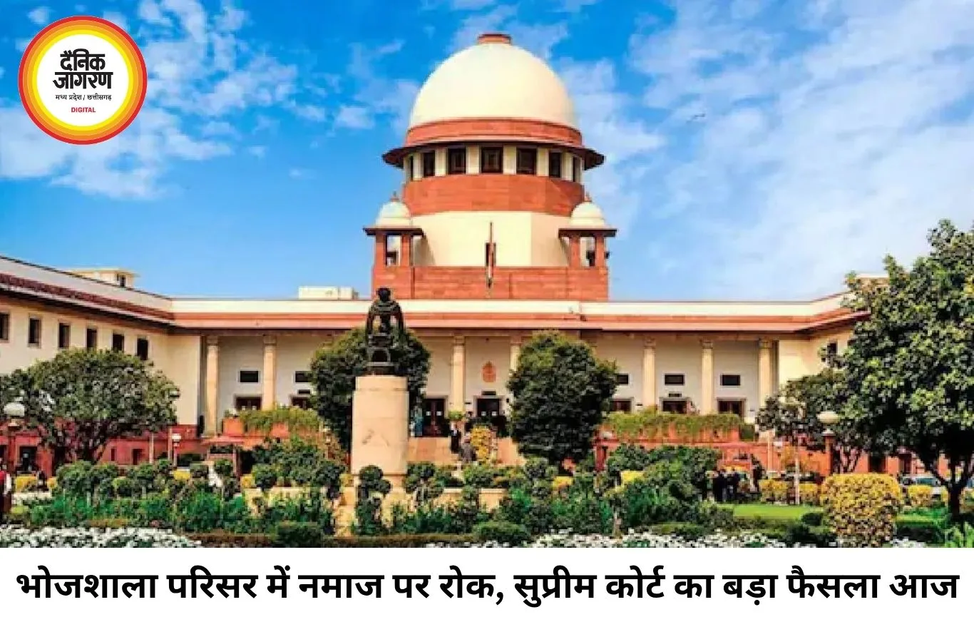 भोजशाला विवाद: सुप्रीम कोर्ट ने नमाज पर रोक रखी बरकरार, ASI को ढांचा न बदलने के निर्देश