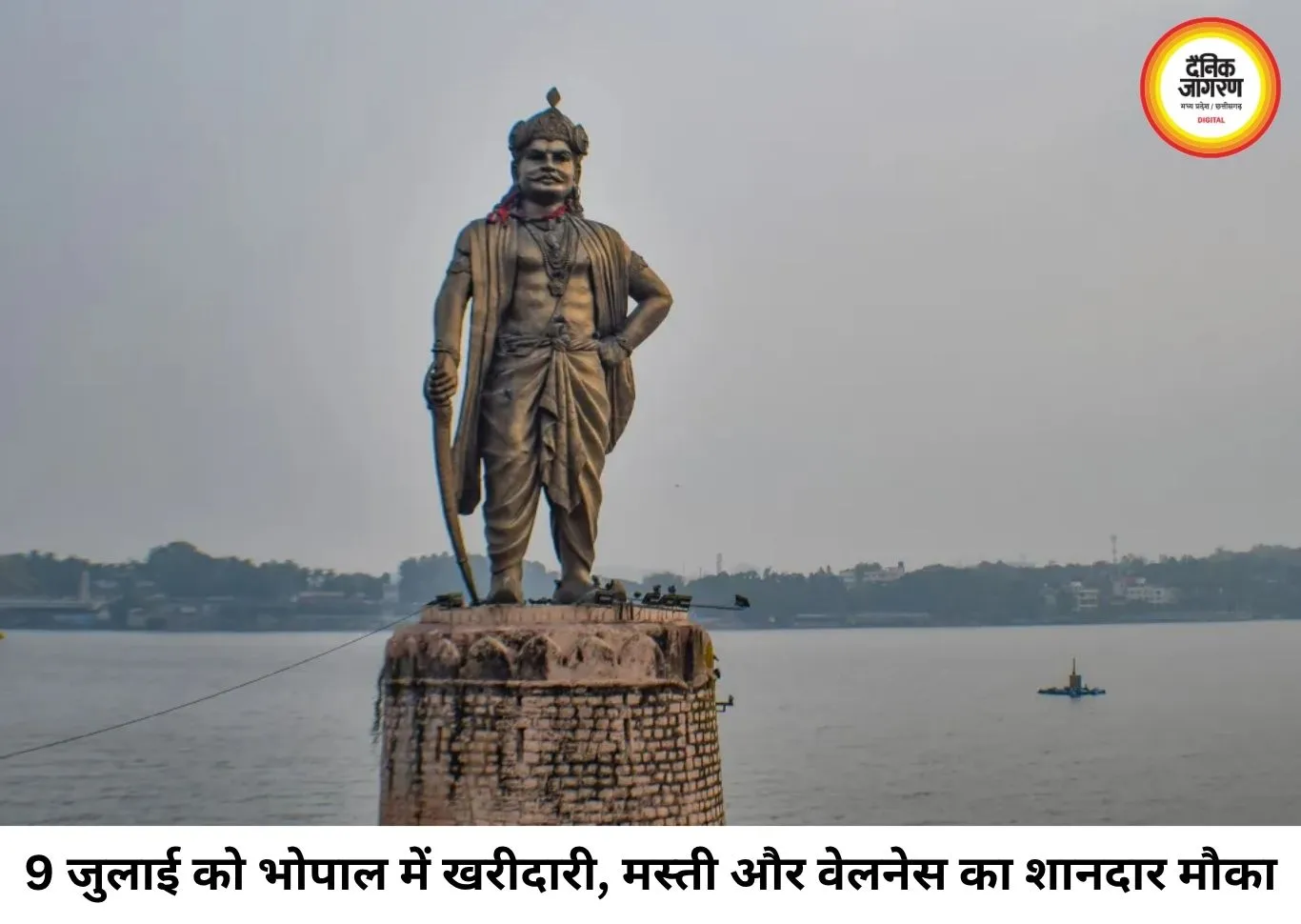 9 जुलाई को भोपाल में खरीदारी, फैमिली फन और वेलनेस का मिलेगा शानदार अनुभव