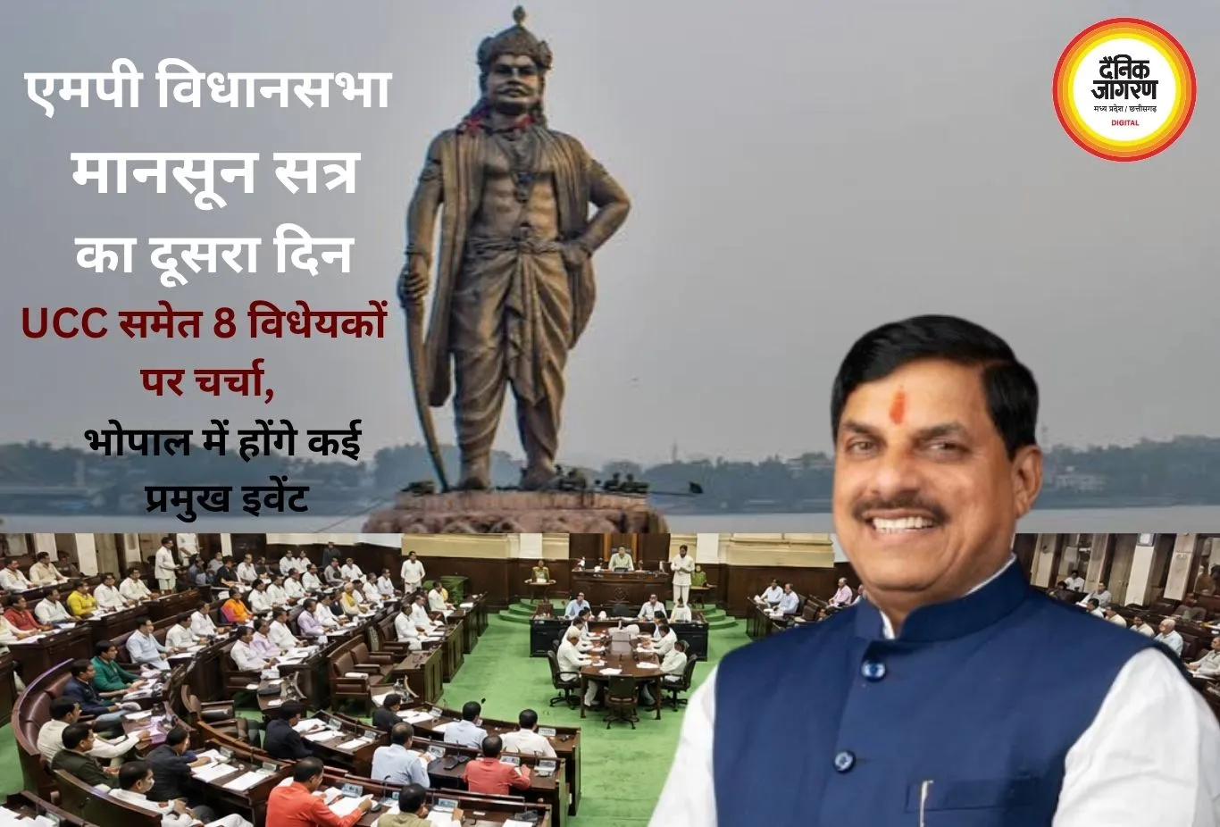 यूसीसी समेत आठ विधेयकों पर आज चर्चा, CM डॉ. मोहन यादव रहेंगे व्यस्त, भोपाल में होंगे कई प्रमुख इवेंट