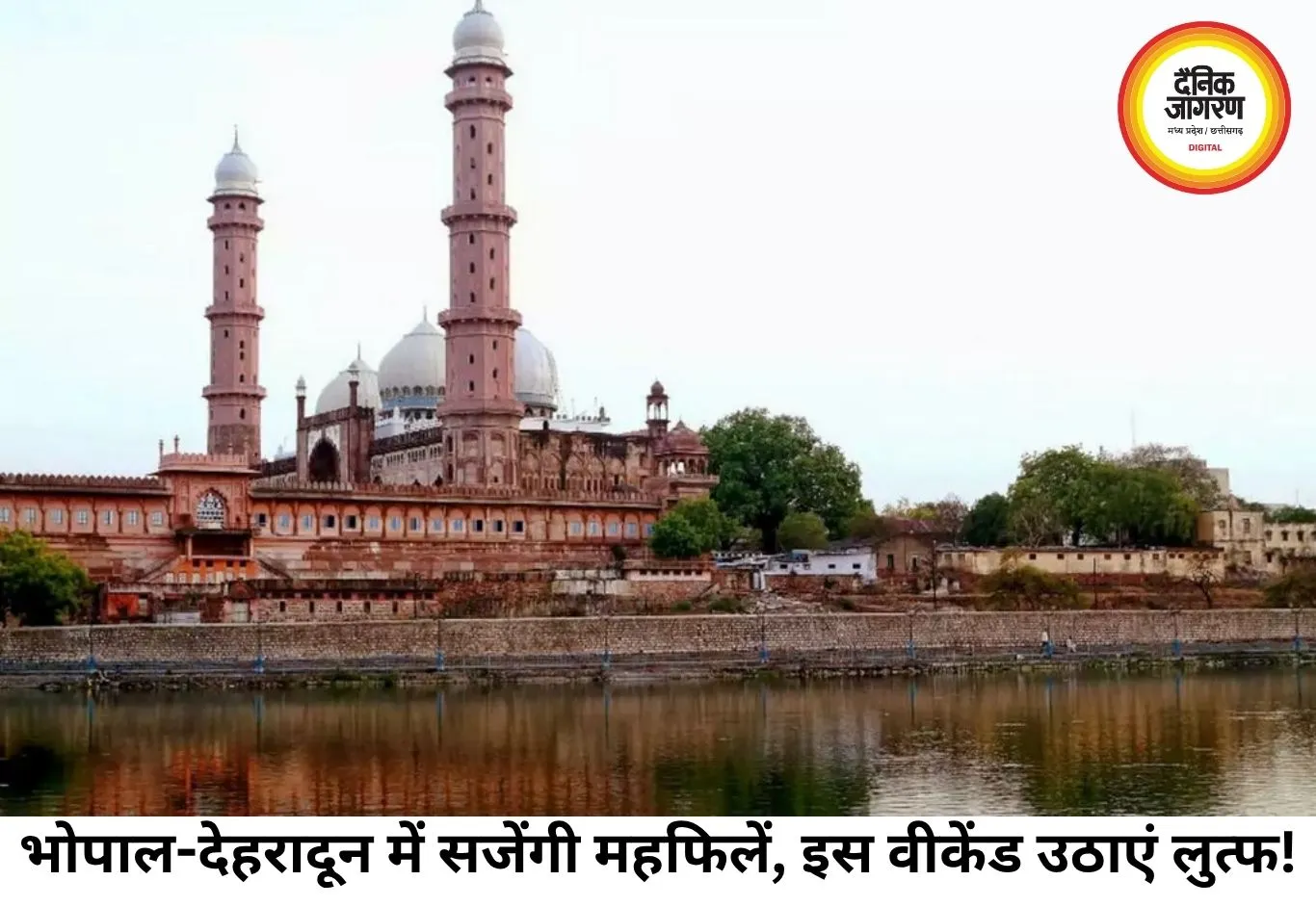 मनोरंजन, शॉपिंग और सुकून का परफेक्ट कॉम्बो: भोपाल और देहरादून में सजेंगी शानदार महफिलें!