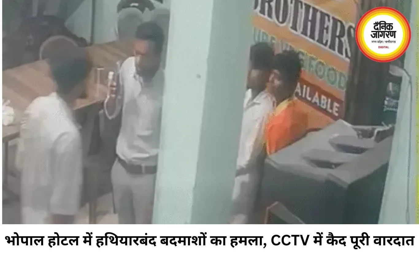 भोपाल के होटल में हथियारबंद बदमाशों का तांडव, तलवार-चाकू से हमला; CCTV में कैद हुई पूरी वारदात