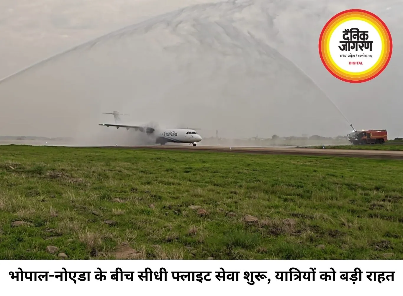 भोपाल-नोएडा के बीच सीधी फ्लाइट सेवा शुरू, पहली उड़ान का वाटर कैनन सलामी से स्वागत