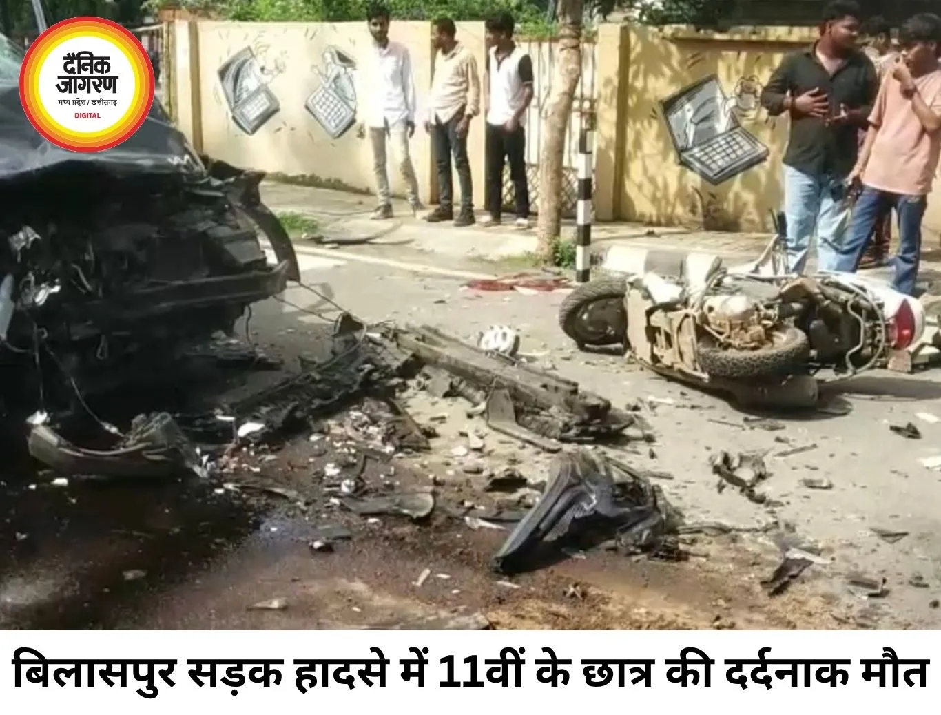 बिलासपुर में तेज रफ्तार कार का कहर, एक्टिवा सवार 11वीं के छात्र की मौत; नाबालिग चला रहा था कार