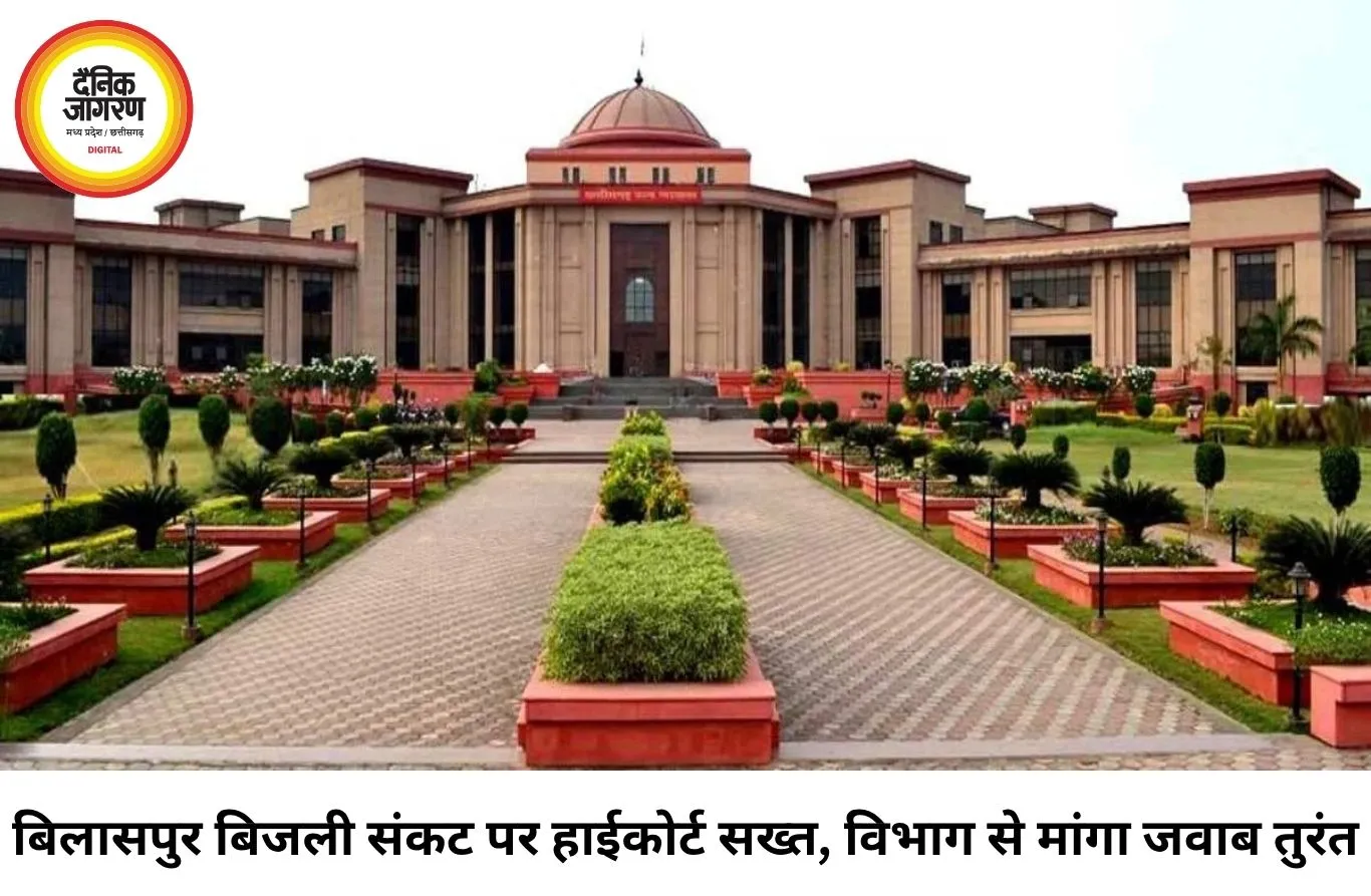 बिलासपुर की बदहाल बिजली व्यवस्था पर हाईकोर्ट सख्त, विभाग से मांगा जवाब