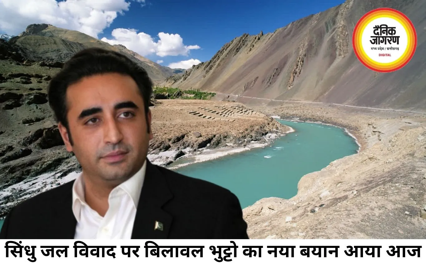 सिंधु जल विवाद पर बिलावल भुट्टो का नया बयान, भारत के लिए क्या हैं इसके मायने?