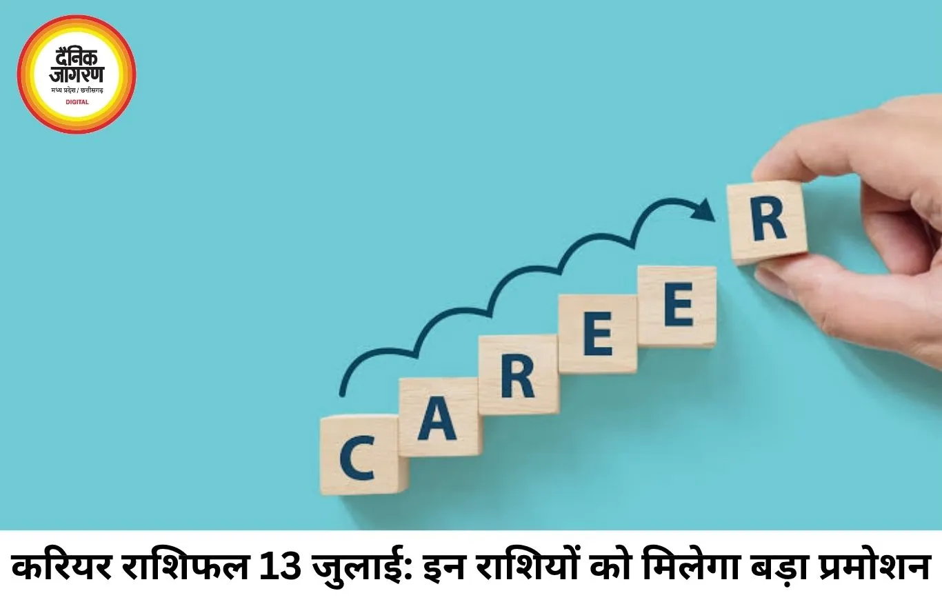 करियर राशिफल 13 जुलाई 2026: सोमवती अमावस्या पर सूर्य-बुध की चाल से इन राशियों के करियर में आएगा बड़ा उछाल