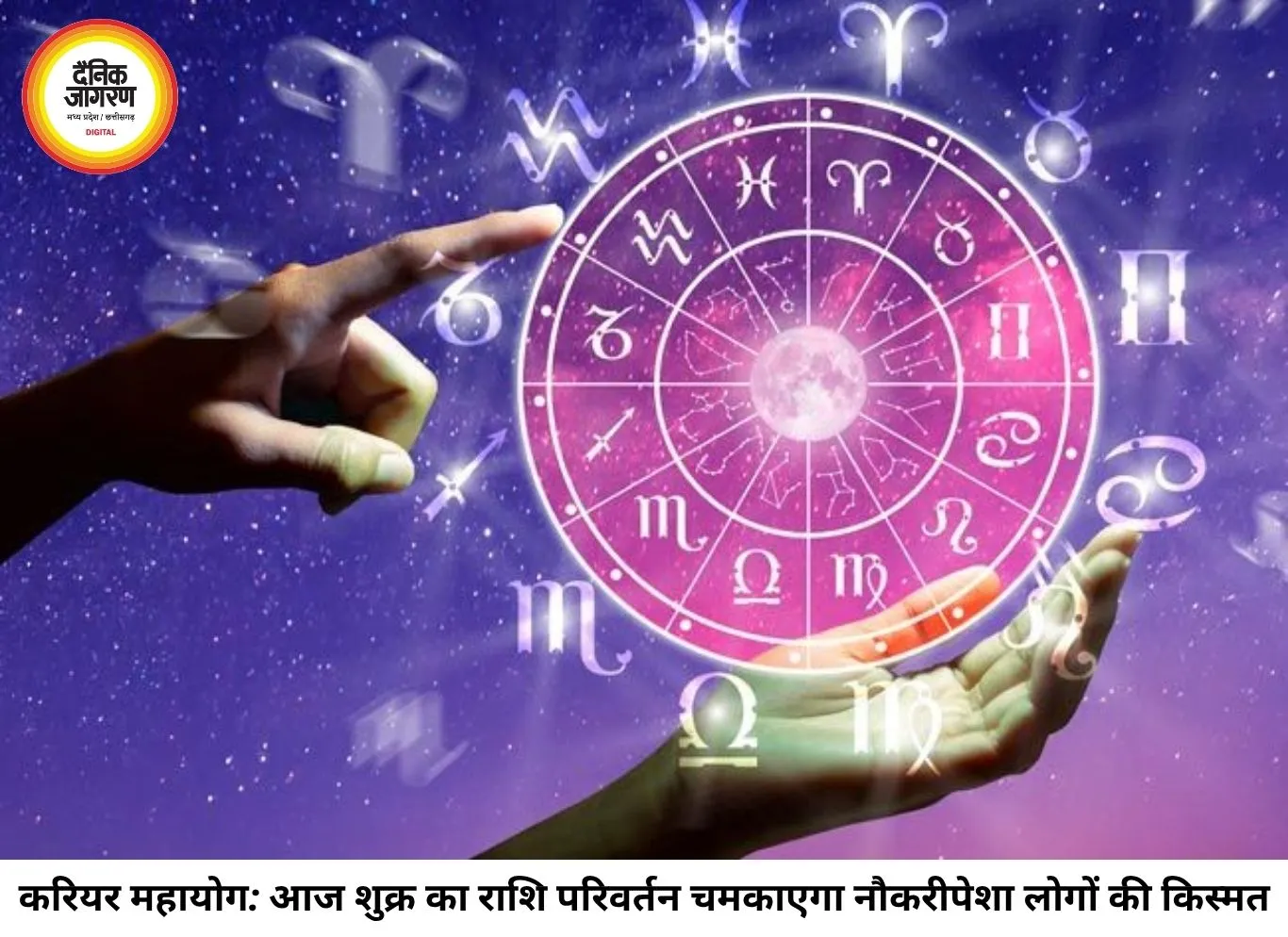 करियर राशिफल 9 जुलाई 2026: शुक्र के गोचर से कॉर्पोरेट जगत में मचेगी हलचल, जानिए किस राशि को मिलेगी पदोन्नति और किसे बड़ा बिजनेस ऑफर
