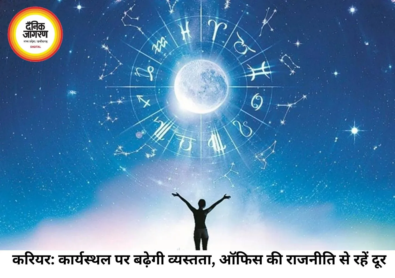 करियर राशिफल 08 जुलाई 2026: कॉर्पोरेट जगत में मचेगी हलचल, इन राशियों को मिलेगा बड़ा प्रमोशन और इंक्रीमेंट