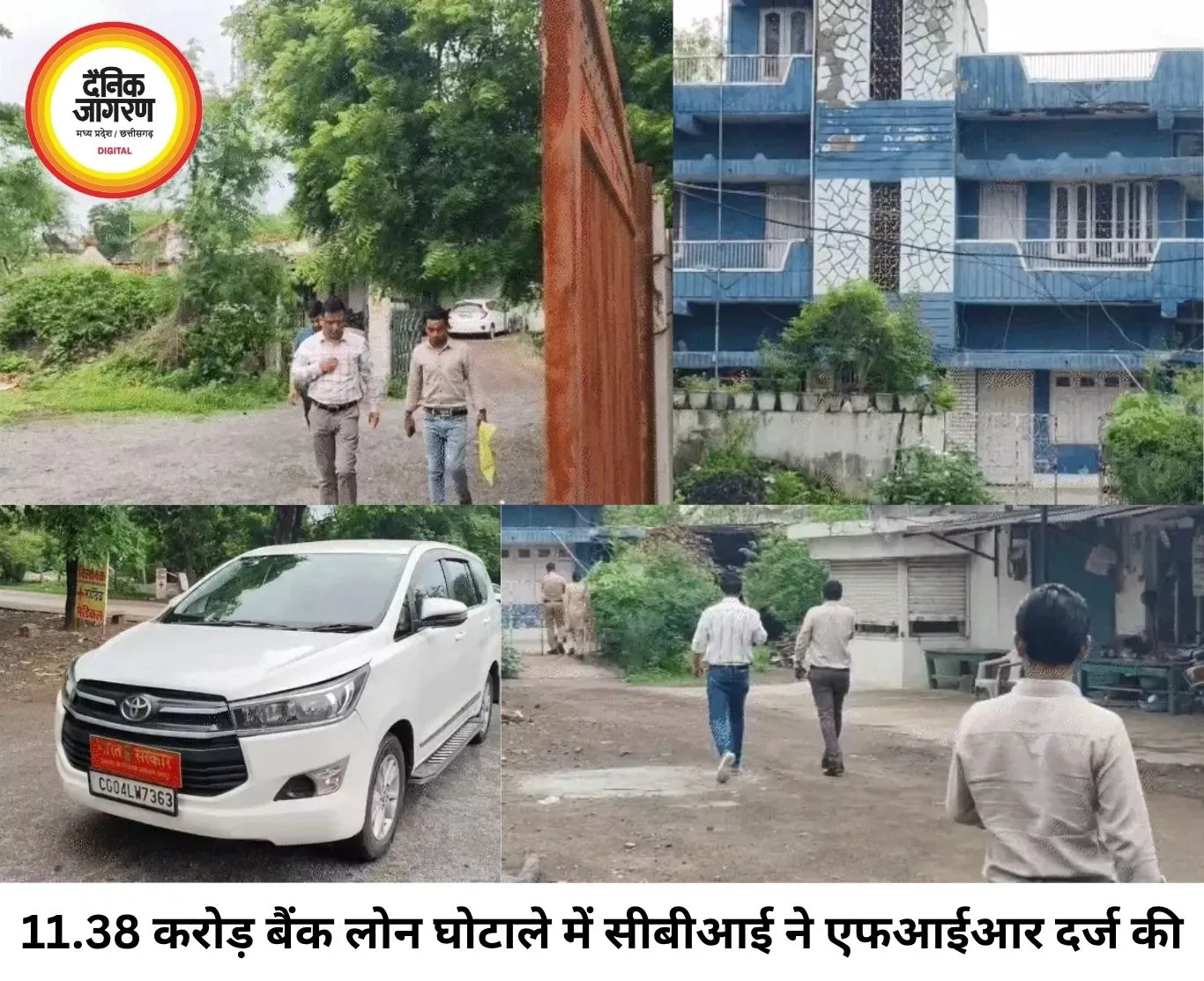 11.38 करोड़ के बैंक लोन घोटाले में CBI की FIR, कंपनी डायरेक्टर समेत कई लोगों पर धोखाधड़ी के आरोप