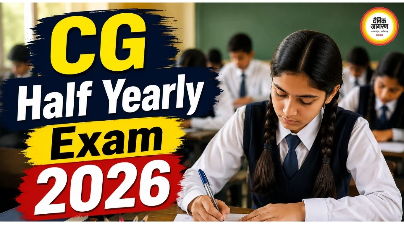 छत्तीसगढ़ में पहली बार एक शेड्यूल पर होंगी कक्षा 1 से 12वीं की परीक्षाएं