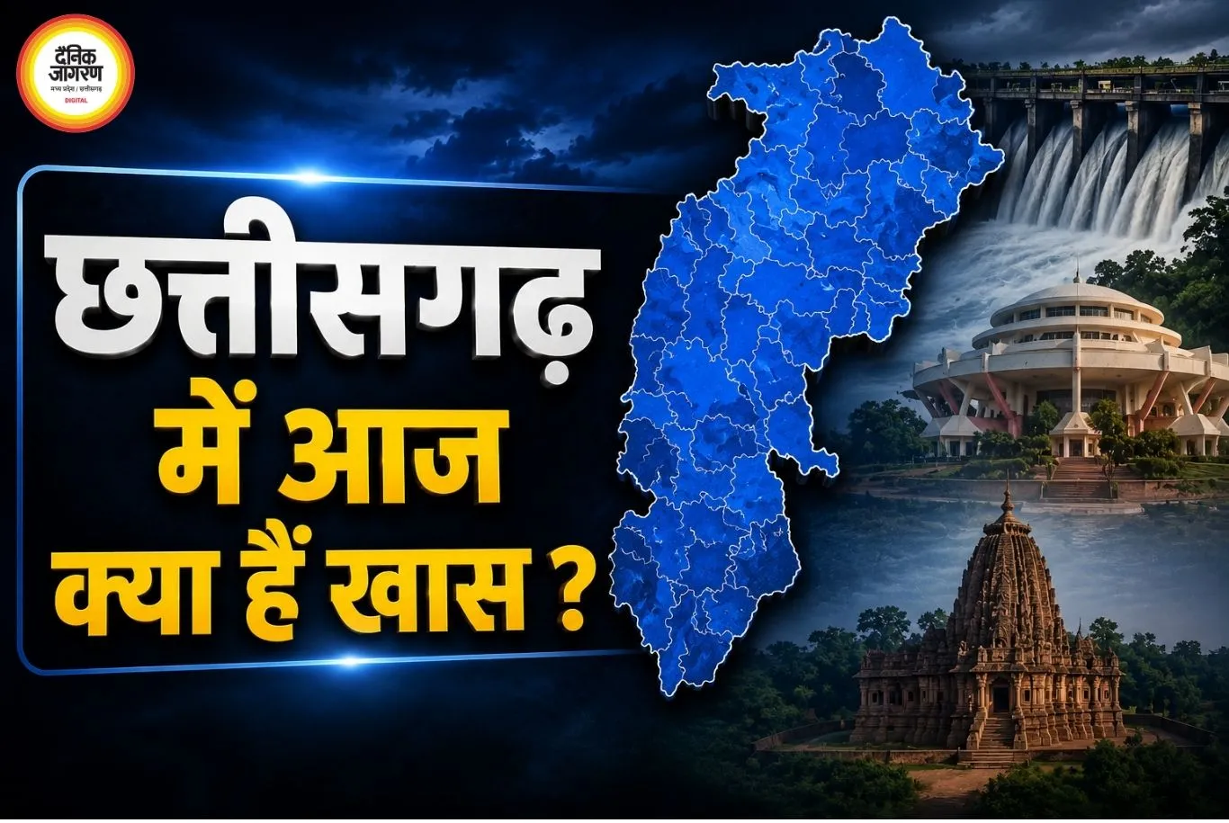छत्तीसगढ़ में आज सियासी हलचल तेज, साय कैबिनेट की बैठक और कांग्रेस का प्रदर्शन