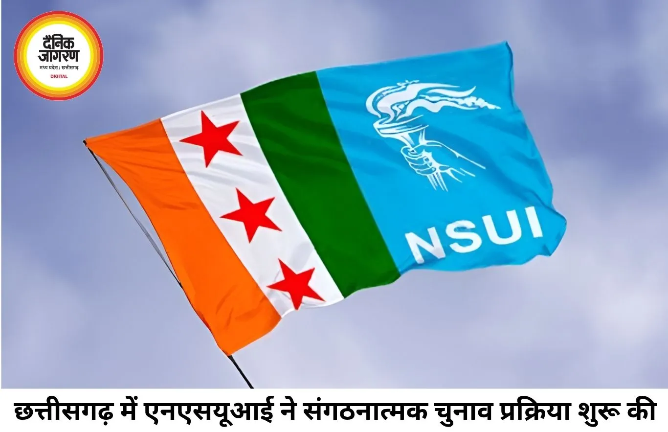 छत्तीसगढ़ में NSUI संगठनात्मक चुनाव का ऐलान, कैंपस से चुना जाएगा नया नेतृत्व