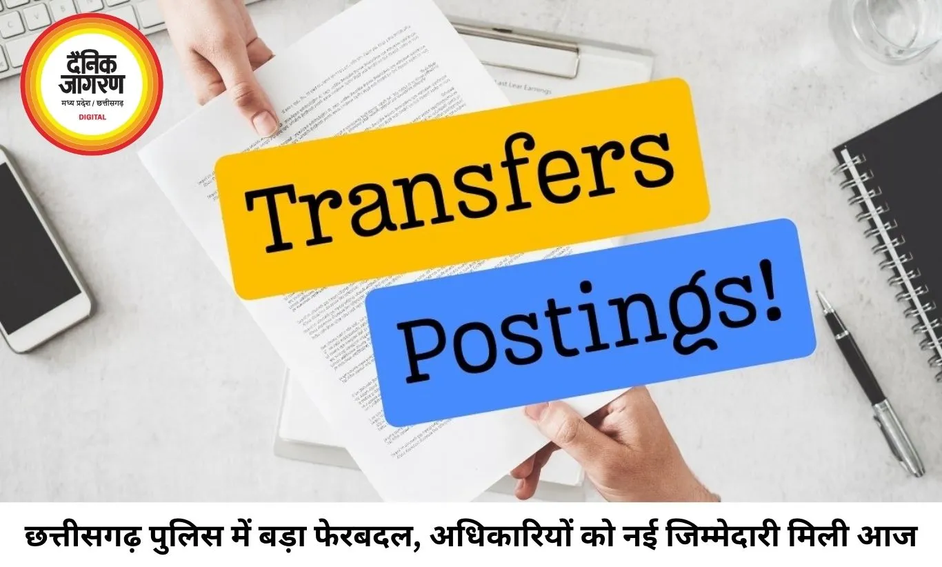 छत्तीसगढ़ पुलिस में बड़ा फेरबदल, डीएसपी समेत 15 अधिकारियों की नई तैनाती