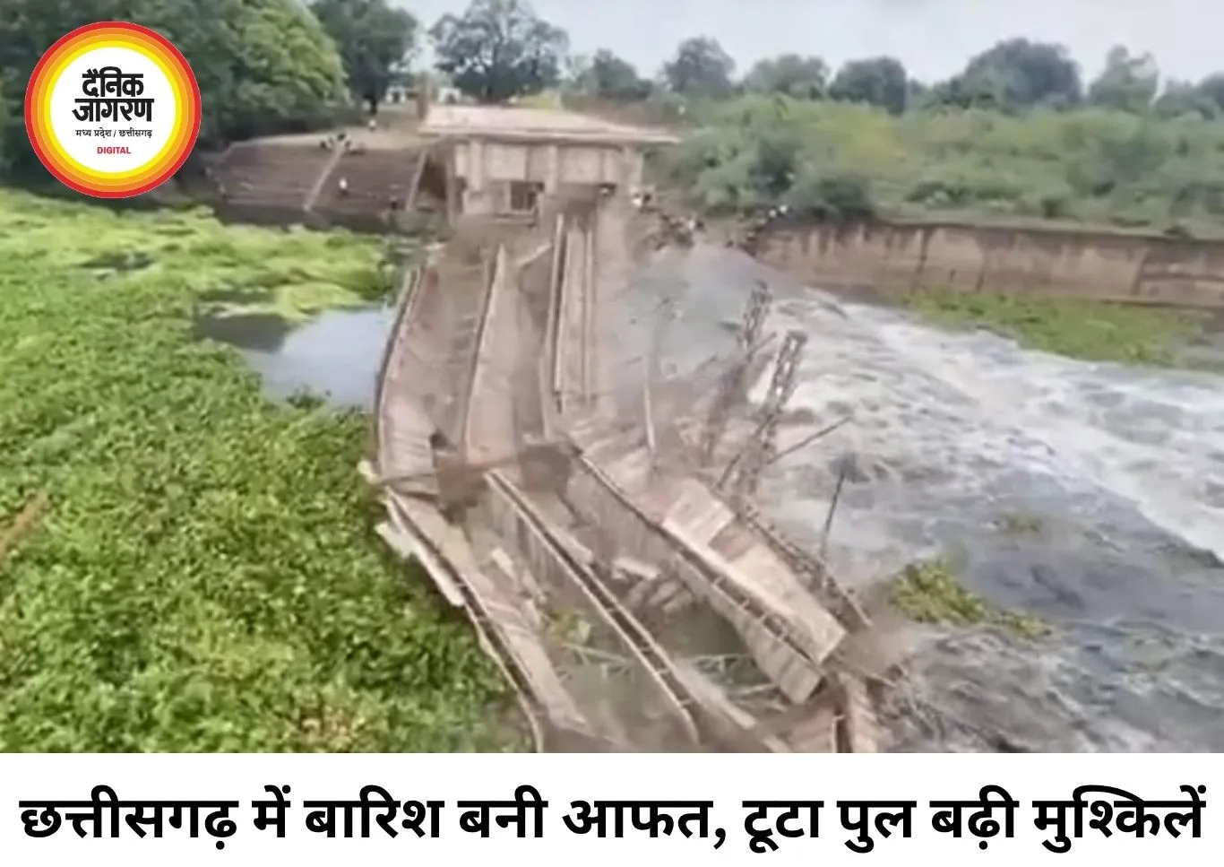 छत्तीसगढ़ में बारिश बनी आफत, टूटा पुल-कीचड़ में अंतिम यात्रा; तीन दिन भारी बारिश का अलर्ट