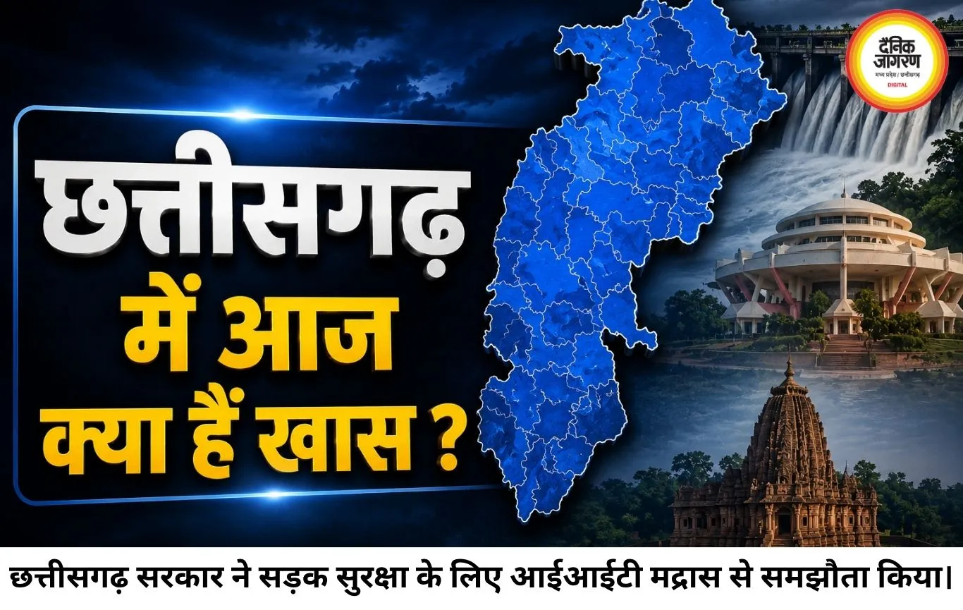 छत्तीसगढ़ में सड़क सुरक्षा और शिक्षा सुधार पर बड़ा कदम, IIT मद्रास संग समझौता, पेपर लीक पर सख्त कानून की तैयारी