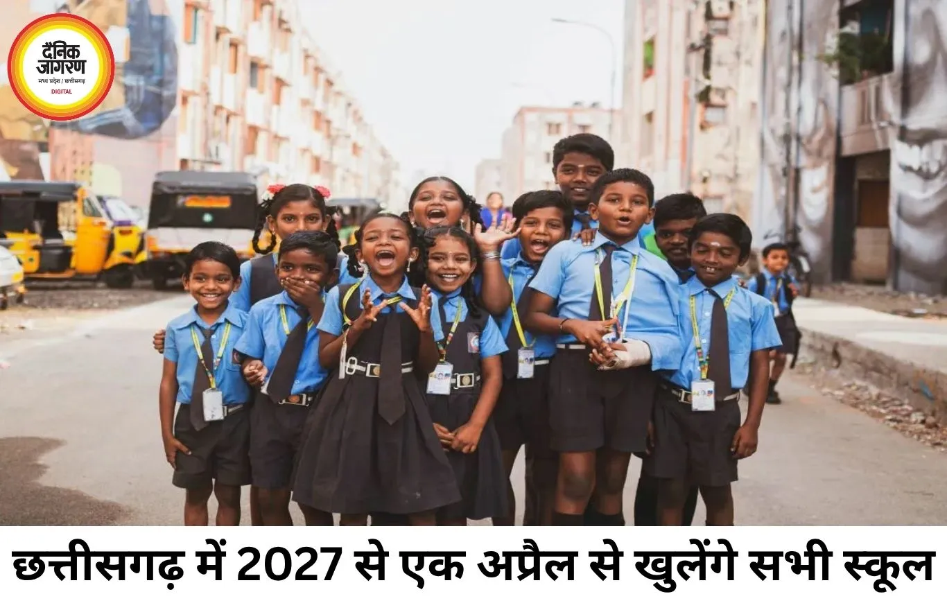 छत्तीसगढ़ में 2027 से बदलेगा स्कूलों का शैक्षणिक सत्र, 1 अप्रैल से शुरू होंगी कक्षाएं