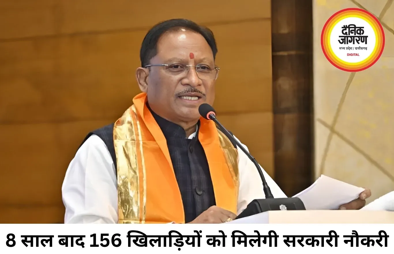 8 साल का इंतजार खत्म, छत्तीसगढ़ के 156 उत्कृष्ट खिलाड़ियों को मिलेगी सरकारी नौकरी