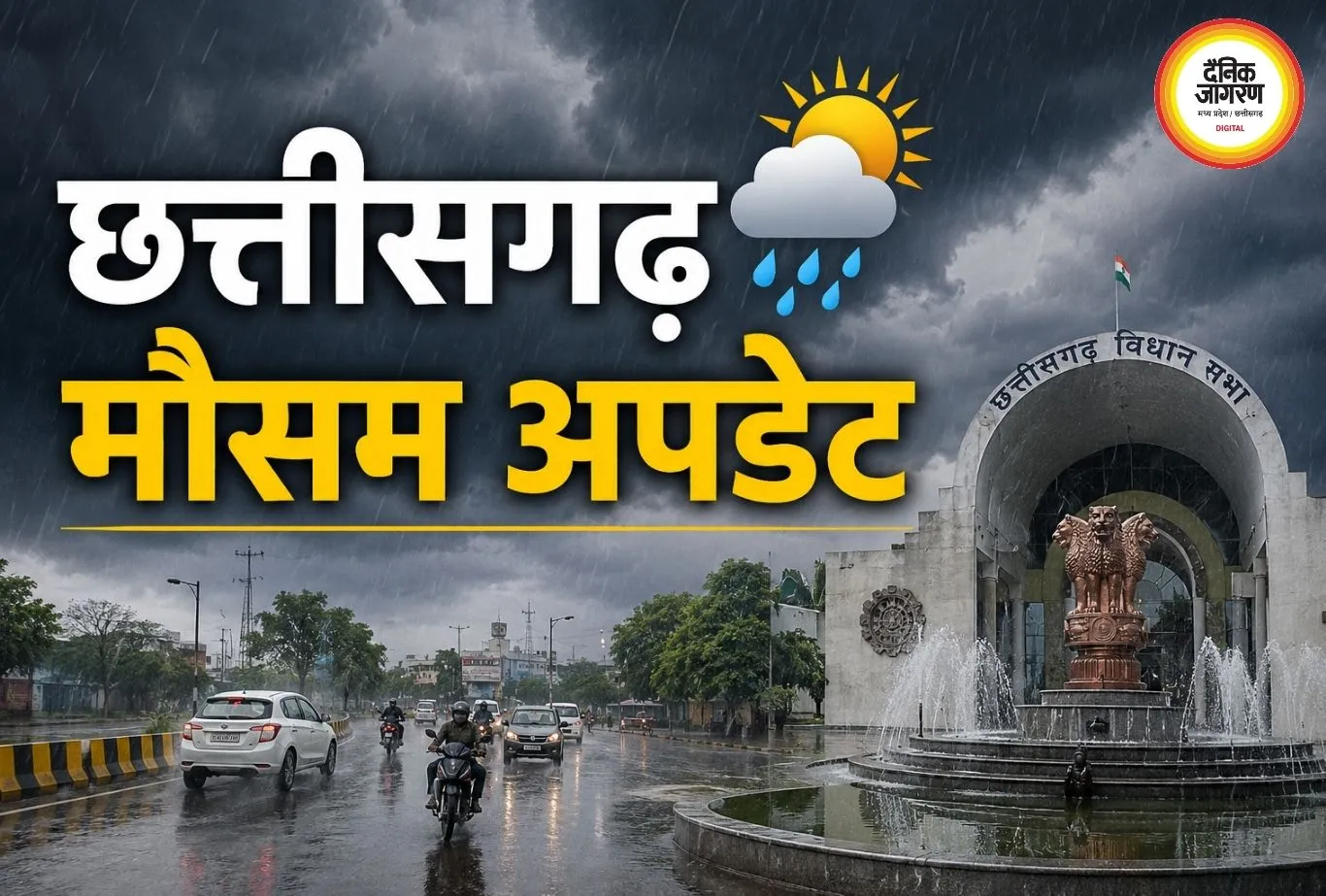 छत्तीसगढ़ में अगले 5 दिन तक सक्रिय रहेगा मानसून, कई जिलों में भारी बारिश और तेज हवाओं का अलर्ट