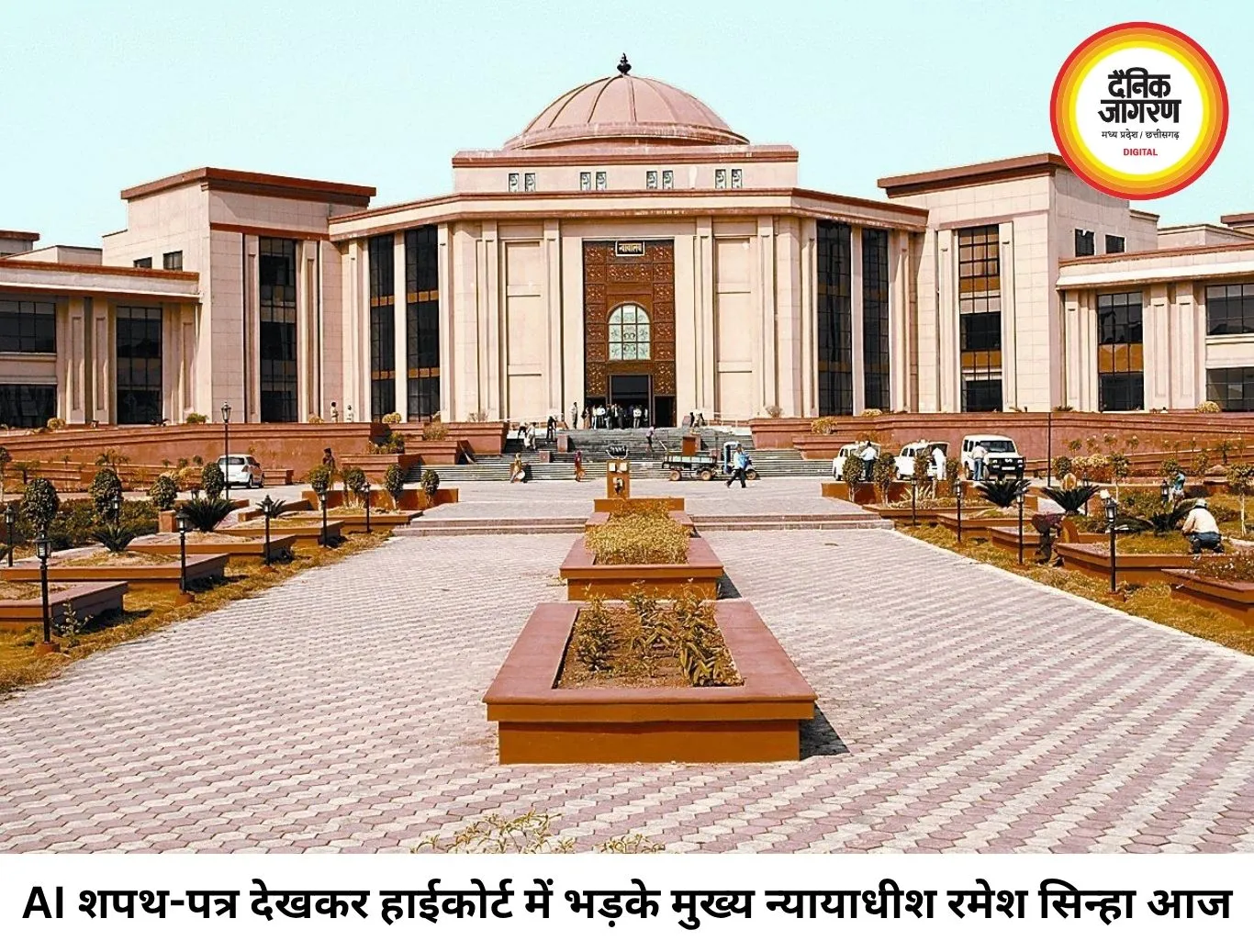 AI से बने शपथ-पत्र पर भड़के चीफ जस्टिस, CIMS की व्यवस्था पर हाईकोर्ट ने जताई नाराजगी