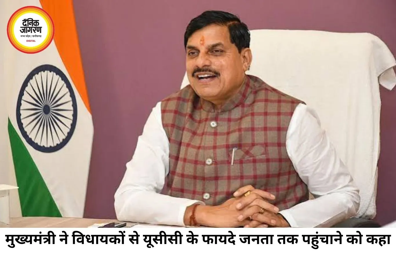 सीएम मोहन यादव का विधायकों से आह्वान: जनता तक पहुंचाएं यूसीसी के फायदे, महिला सशक्तीकरण पर दिया जोर