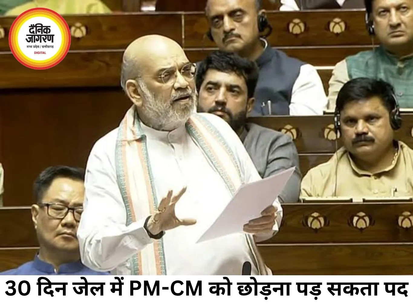 30 दिन जेल में रहने पर PM-CM को छोड़ना पड़ सकता पद