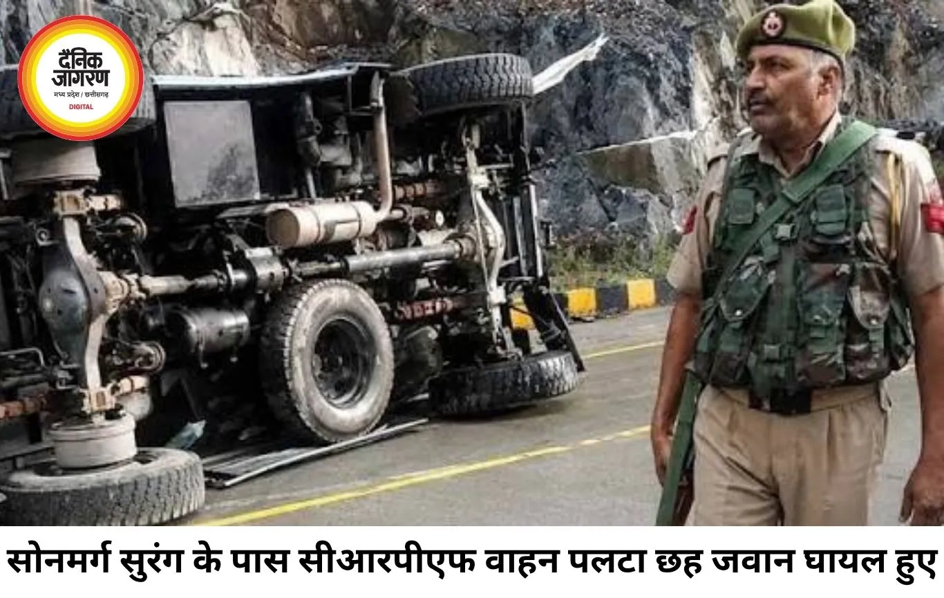 गांदरबल में सोनमर्ग सुरंग के पास CRPF वाहन पलटा, छह जवान घायल
